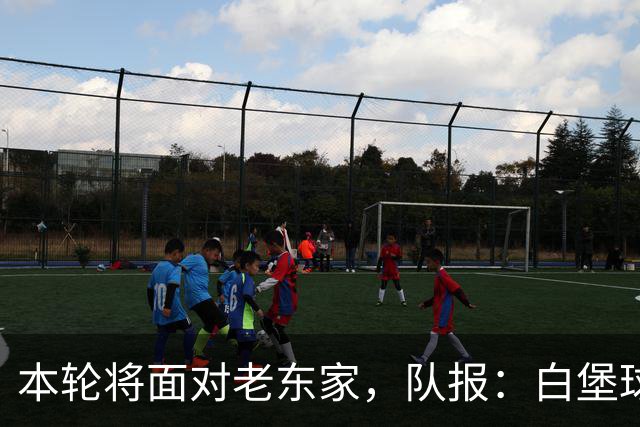 本轮将面对老东家，队报：白堡球迷仍对罗塞尼尔当初离开充满怨恨